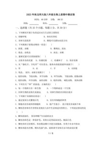 八年级上学期生物期中