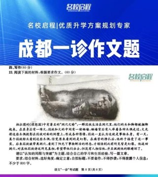 成都一诊作文范文有何高分秘诀？