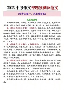 2025中考作文会考什么题目？