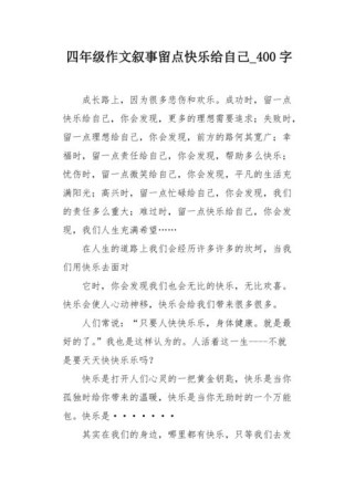 留点快乐给自己600字