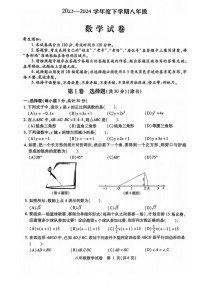 八年级数学期末考试试卷