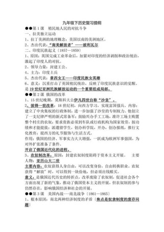 七下历史复习提纲，重点难点有哪些？