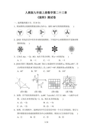 九年级数学旋转测试题有哪些核心考点？