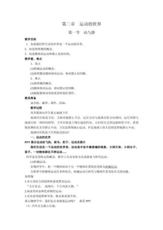 沪科版八年级物理教案如何设计更高效？