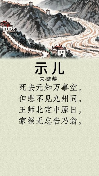 示儿古诗有何深意与背景？