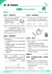 八年级上册物理配套练习册怎么用才高效？