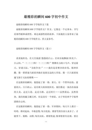 初中作文如何捕捉精彩瞬间？