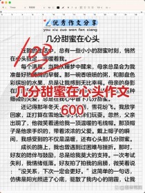 甜蜜几份？心头何解？