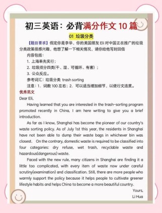 九年级上英语作文题该怎么写？