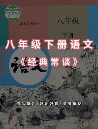 八年级语文苏教版下册重点难点有哪些？