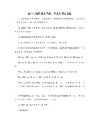 七下语文第二单元的核心考点有哪些？