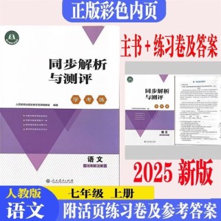 同步解析测评七年级上册语文如何高效学习？