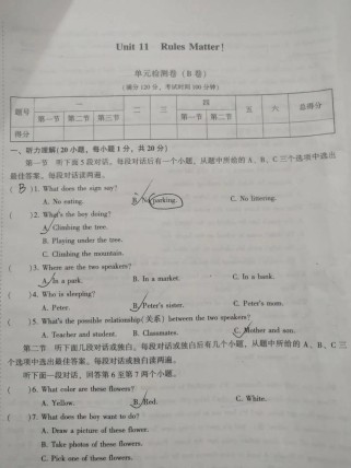 仁爱版七年级英语试卷难点在哪？