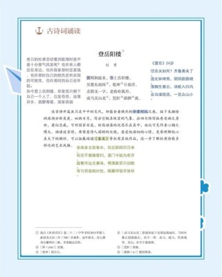 走时高中古诗词阅读