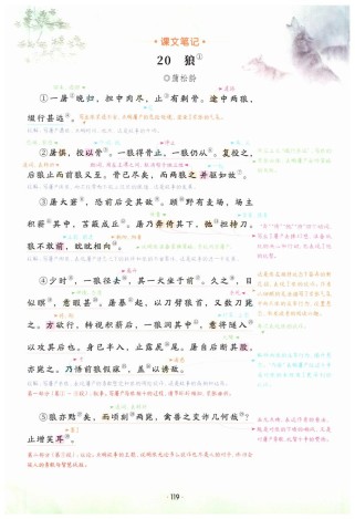 古诗文狼阅读及答案