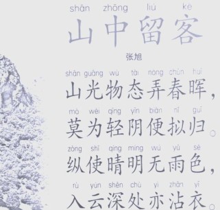 山中留客古诗题及答案，留客何因？