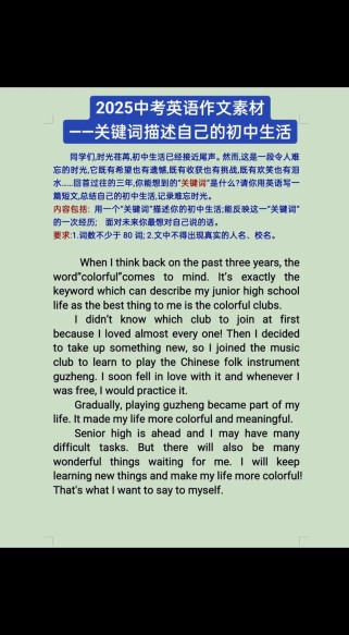 2025初三英语作文如何高效备考？