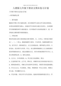 七年级下册语文复习计划如何高效制定？