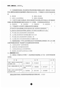 人教版八年级政治答案哪里找？