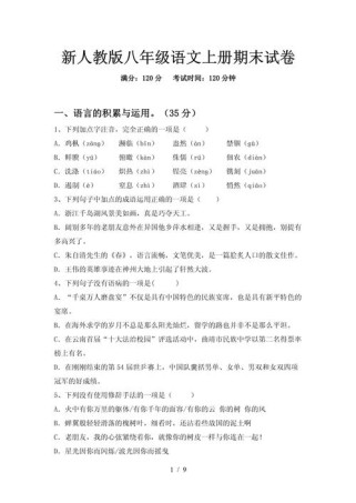 语文八年级上册期末重点难点有哪些？