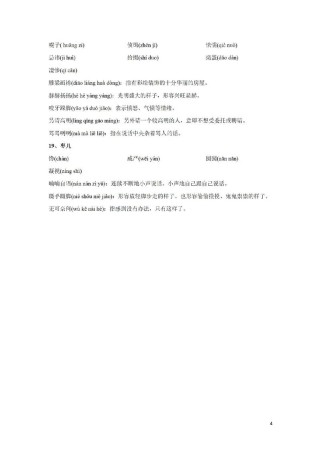 九年级语文下册生字拼音有哪些易错点？