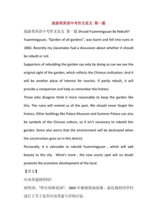 旅行初中英语作文怎么写？