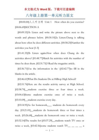 八年级英语听力原文在哪找？