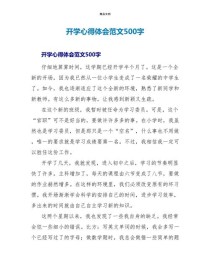 初中开学，新起点该怎样书写成长篇章？