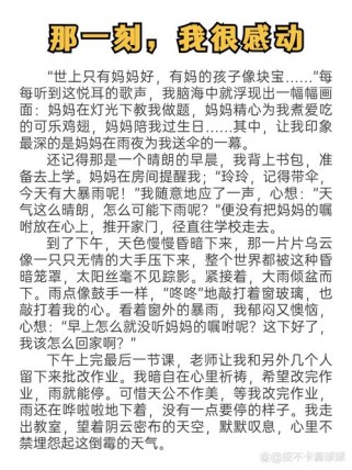 那一刻我很______？