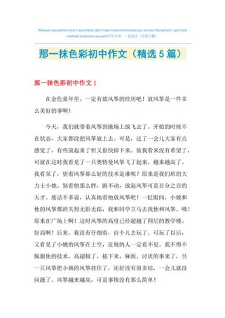 那一抹色彩，如何点亮600字的作文世界？