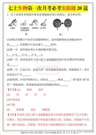 七年级生物上册实验题