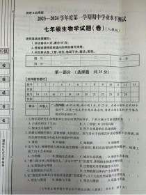 七年级上册生物期中试卷答案在哪找？