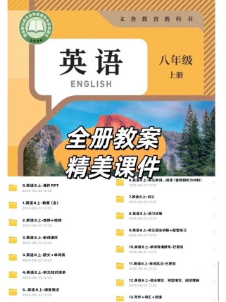 人教版八年级上册英语课件哪里找？