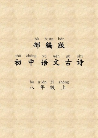 七年级上语文中考古诗考什么？