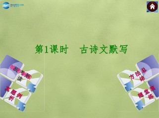 古诗文默赛PPT如何设计更出彩？