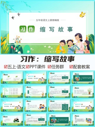 缩写作文PPT，如何高效提炼核心内容？