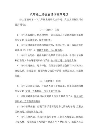 八年级上册古诗题型有哪些？