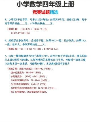 小学四年级奥数竞赛题
