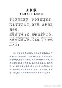 九年级下册古诗词渔家傲