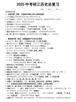 七年级历史期中复习资料重点难点有哪些？