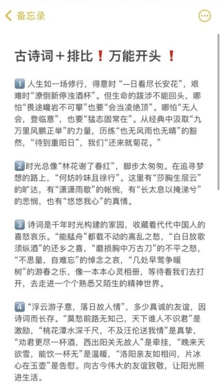 引用诗句开头，如何让作文更出彩？