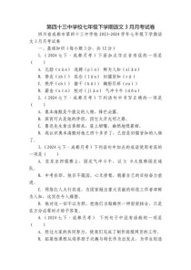 七年级语文下册月考范围和重点是什么？