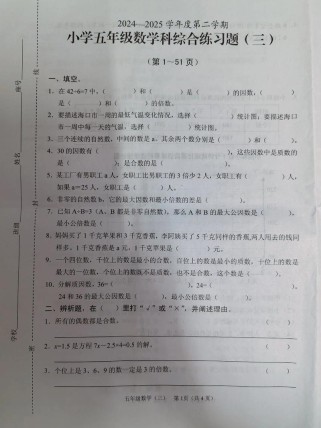 五年级上学期期中试卷重点难点有哪些？
