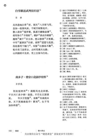 九年级上册课内古诗文