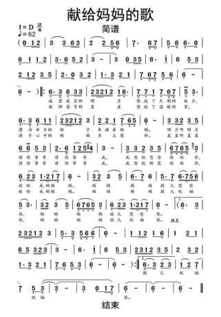 献给母亲的歌600字