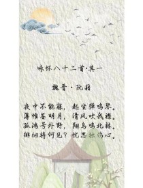 初中学过哪些经典怀古诗？