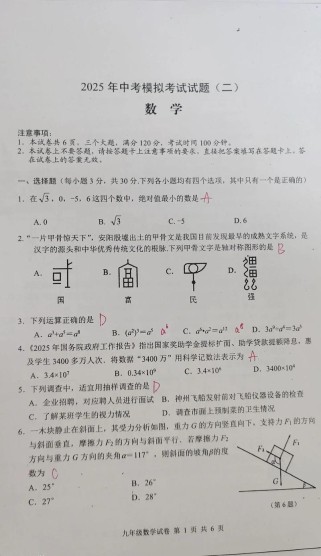 2025九年级二模命题方向有何变化？