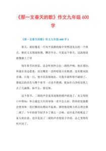 那一支春天的歌，藏着怎样的童年秘密？