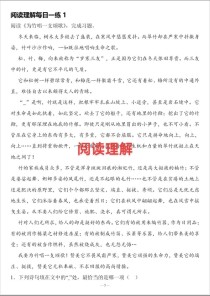 五年级上册阅读训练如何有效提升能力？