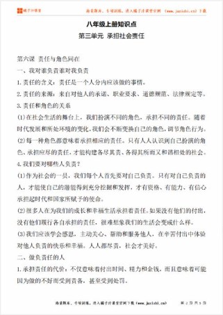 八年级上册三单元政治核心考点是什么？